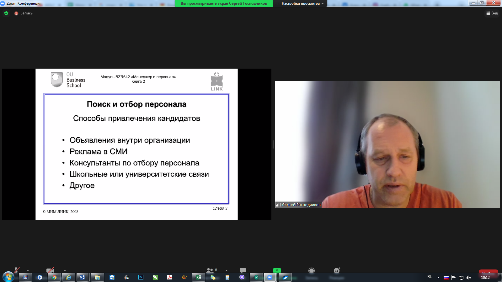 Фрагмент видеоконференции
