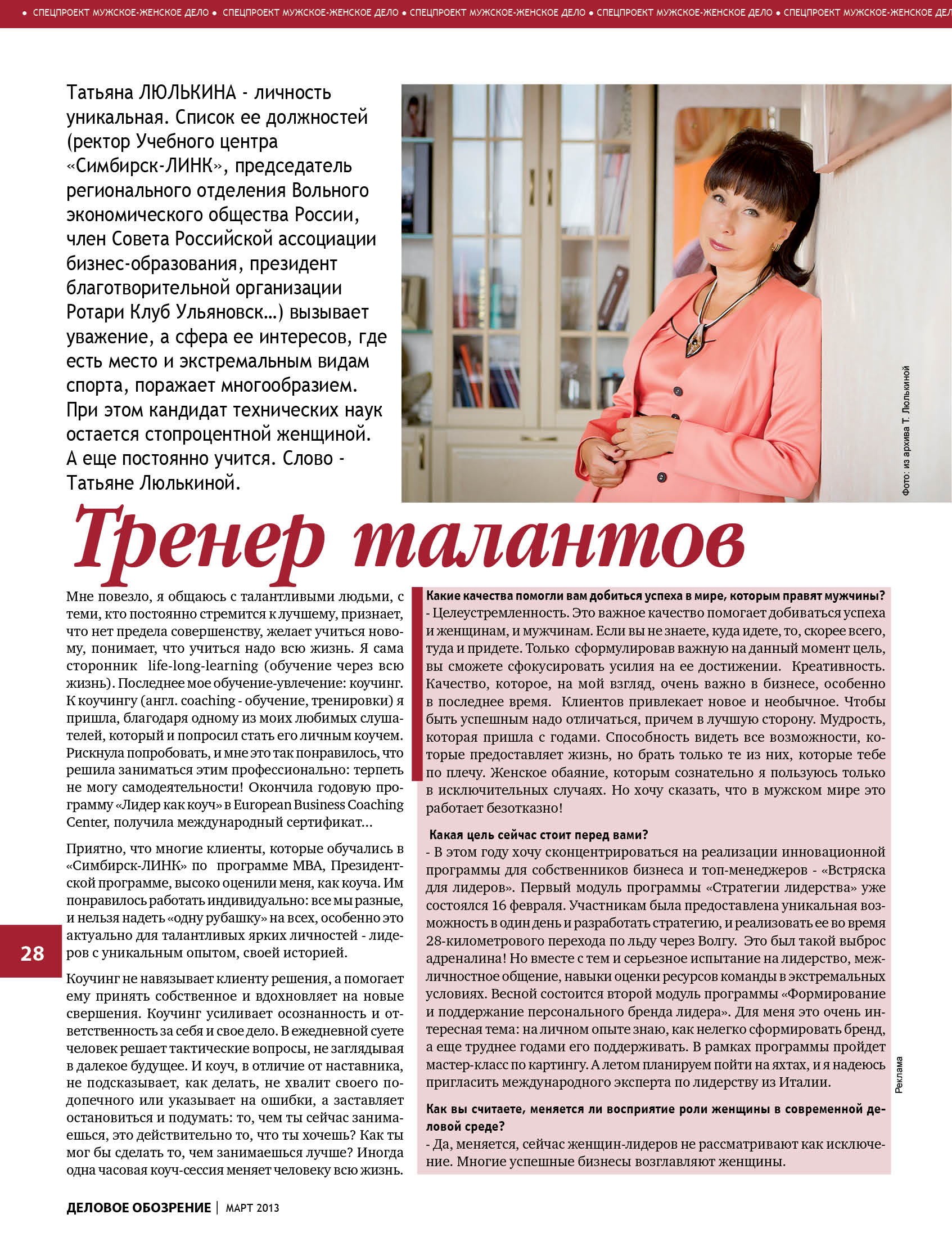 Люлькина Т.В. - тренер талантов